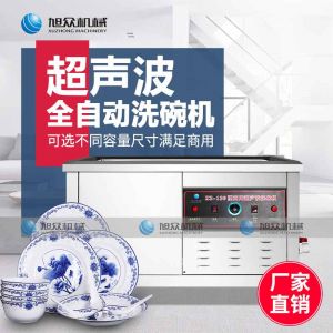 XZ-120新款超聲波洗碗機